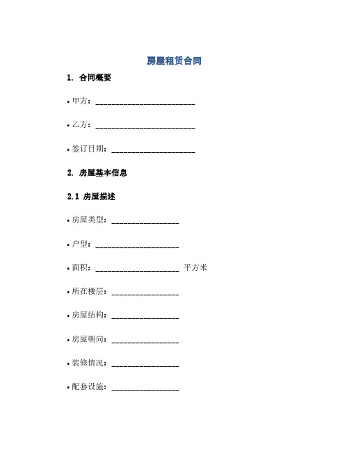 房屋租赁合同房屋交接清单租赁收据