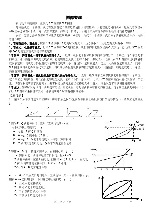 高中物理专题练习-运动学图像专题(含答案)