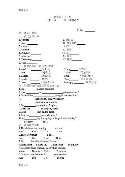 最新新概念英语第一册35课----53课测试题