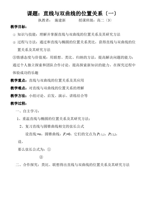 高中数学新苏教版精品教案《苏教版高中数学选修2-1 2.3.2 双曲线的几何性质》4