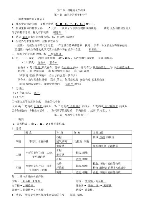 高中生物必修一至必修三知识点大全