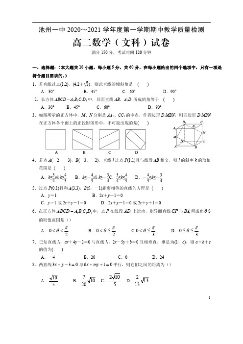 安徽省池州市第一中学2020-2021学年高二上学期期中考试数学(文)试卷