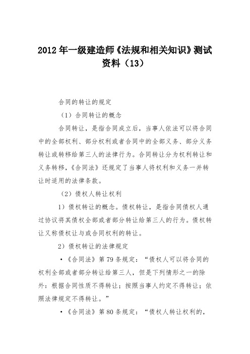 2012年一级建造师《法规和相关知识》测试资料(13)
