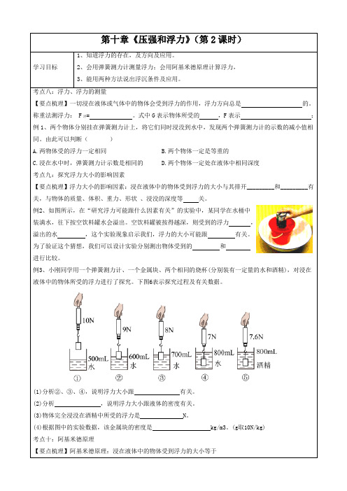 期末复习导学案：第十章《压强和浮力》(第二课时) 苏科版物理八年级下册期末复习