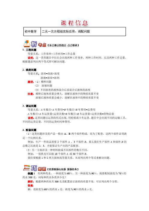 初一数学：二元一次方程组实际应用：调配问题模板