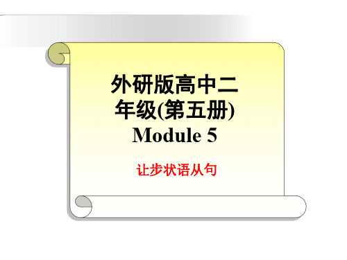 高二英语让步状语从句课件