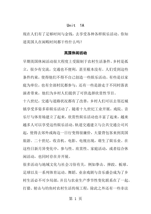 研究生英语应用教程全文翻译