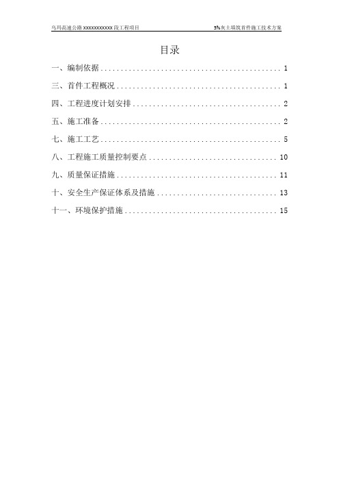 5%灰土处治首件施工技术方案