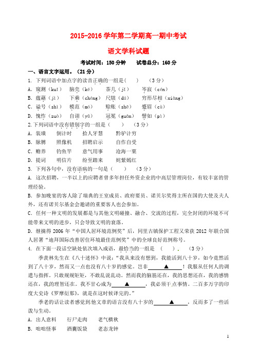 江苏省江阴市四校高一语文下学期期中试题