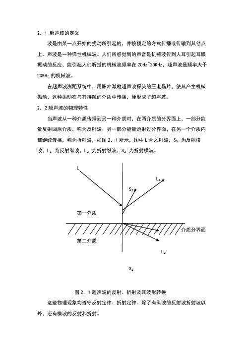 超声波特性