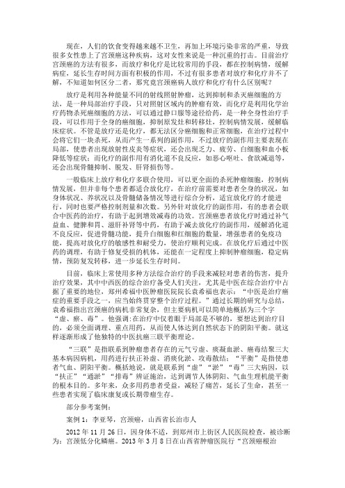 宫颈癌病人放疗和化疗有什么区别