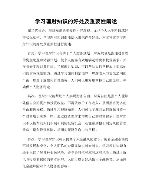 学习理财知识的好处及重要性阐述