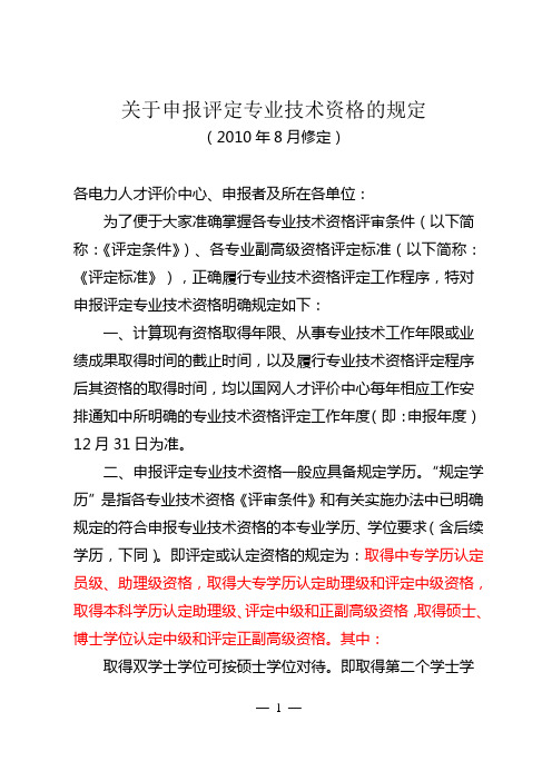 专业技术资格认定(确认)表(初级及经统会卫生系列中级用)