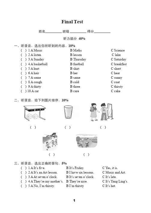 译林版四年级英语下册期末测试卷含答案