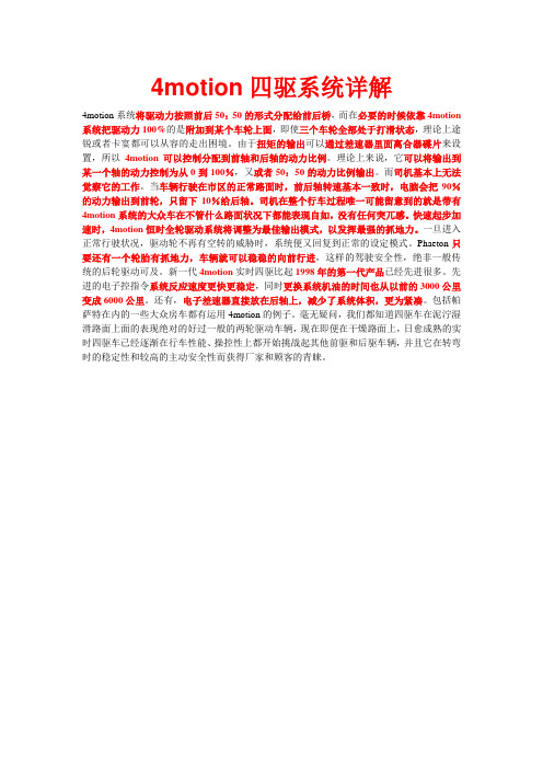 4motion四驱系统详解