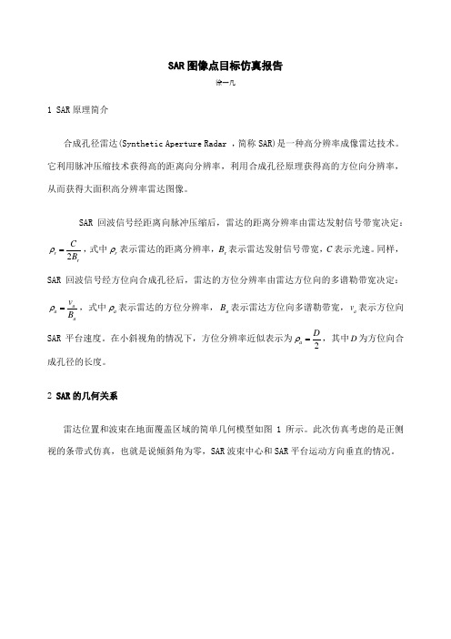 sar合成孔径雷达图像点目标仿真报告附matlab代码