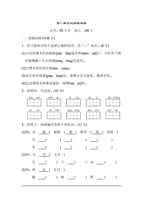 统编版小学语文五年级上册第一单元试卷5份含答案