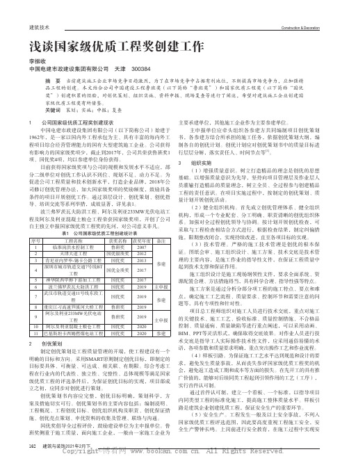 浅谈国家级优质工程奖创建工作