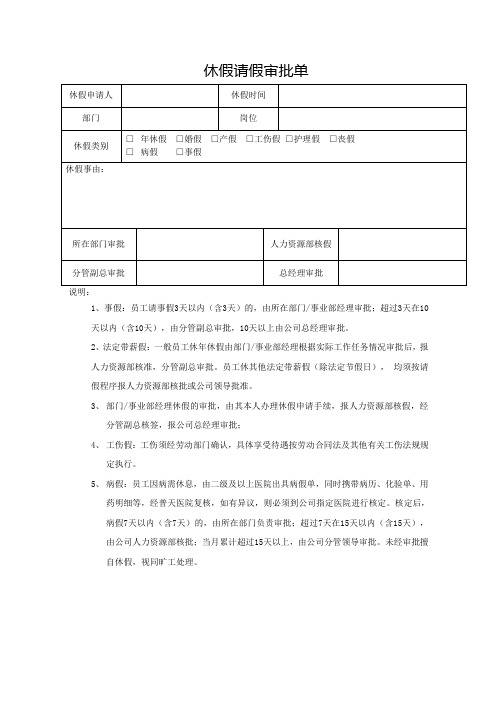 休假请假审批单