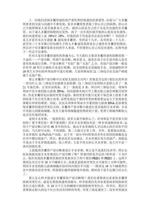 多囊肾产前诊断——二谈遗传阻隔的途径之一