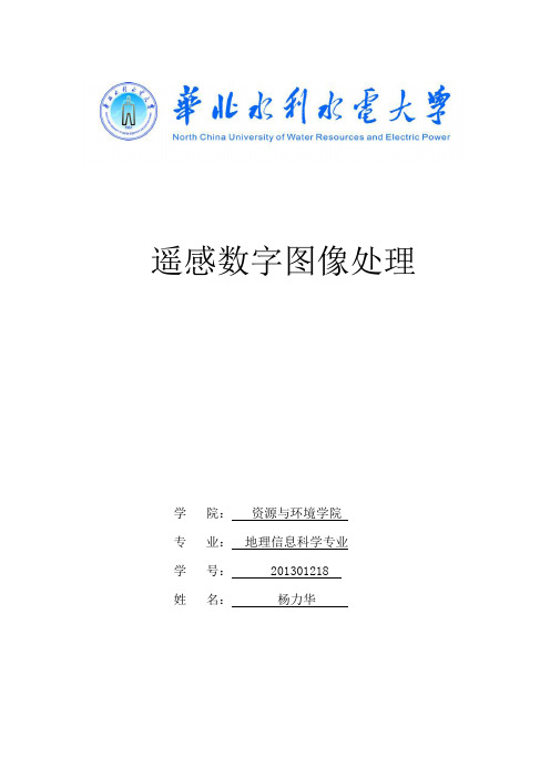 遥感数字图像几何精校正