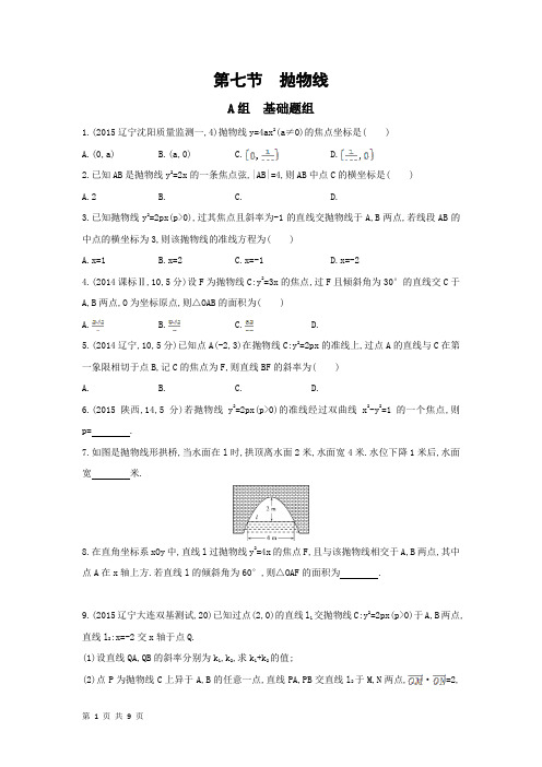 2018届人教B版 抛物线 单元测试