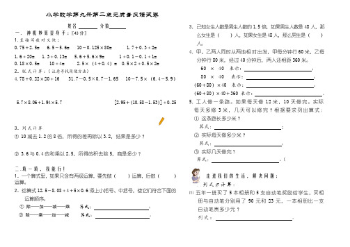 小学数学第九册第二单元质量反馈试卷