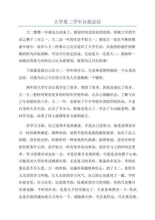 大学第二学年自我总结