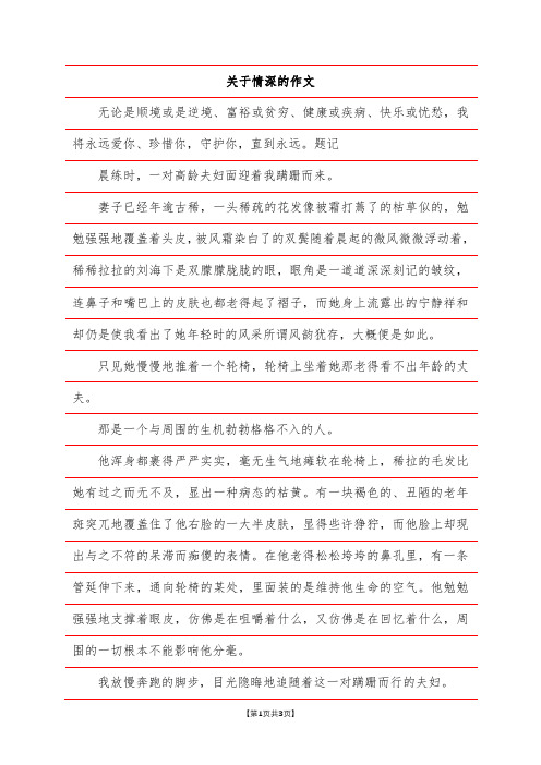 关于情深的作文