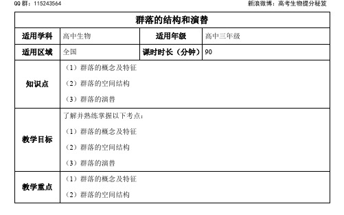 一轮基础精讲-29讲-群落的结构和演替