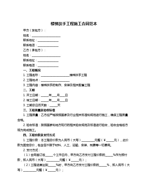 楼梯扶手工程施工合同范本