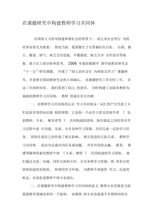 在课题研究中构建教师学习共同体