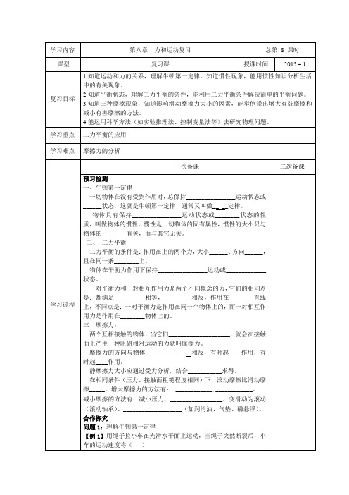 八年级物理第八章复习教案