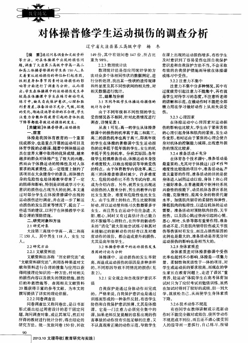 对体操普修学生运动损伤的调查分析