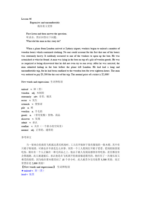 新概念英语第二册第46课 课文详解、翻译及语法