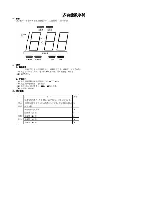 陕西理工学院2012年度大学生电子设计竞赛预赛题目范文