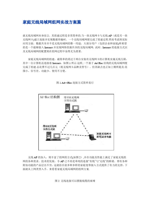 家庭无线局域网组网实战方案篇