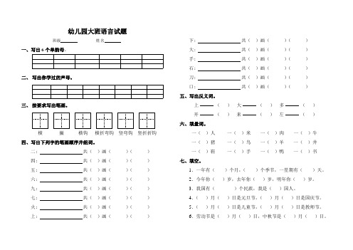 幼儿园大班第一学期期末语言试题