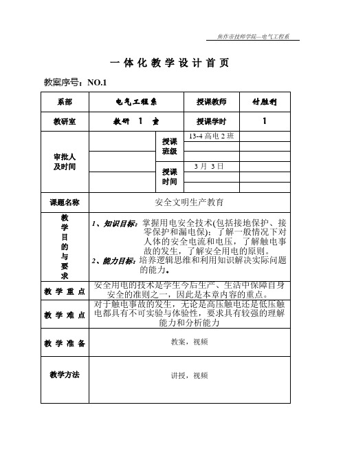 付胜利模电教案1和2