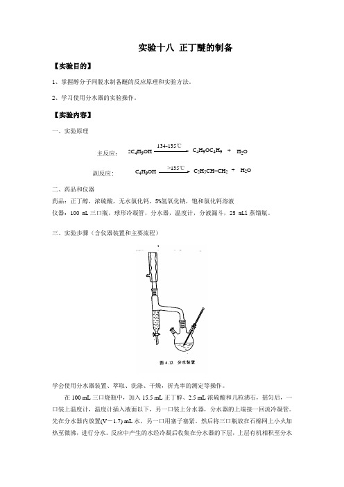 正丁醚的制备2-思考题-装置图-有机