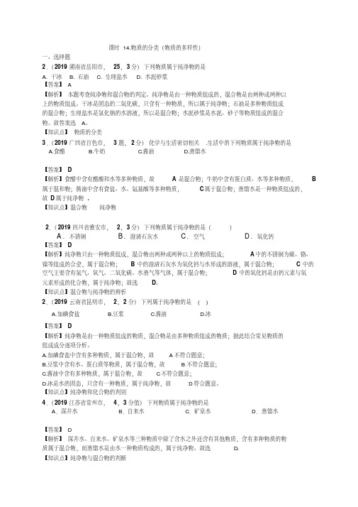 2019年中考化学试题分类汇编：物质的分类(物质的多样性)