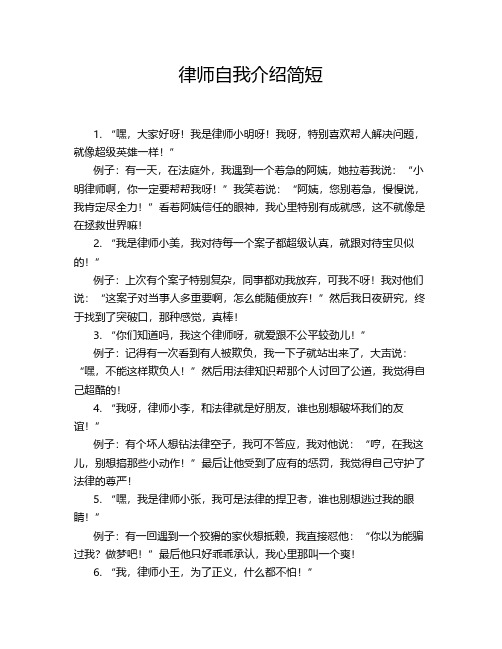 律师自我介绍简短