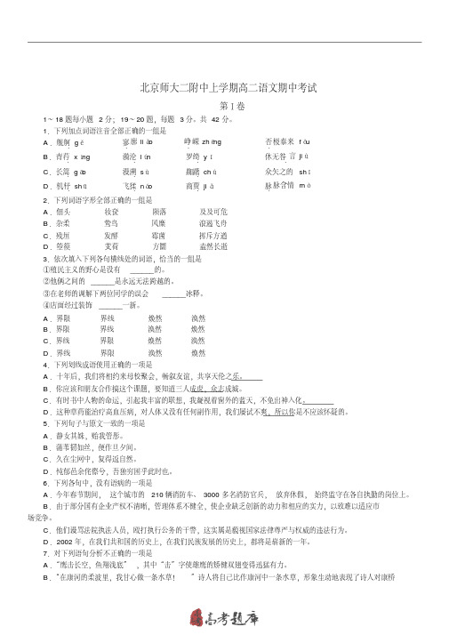 2019年最新高二语文试卷北京师大二附中年上学期高二语文期中考试