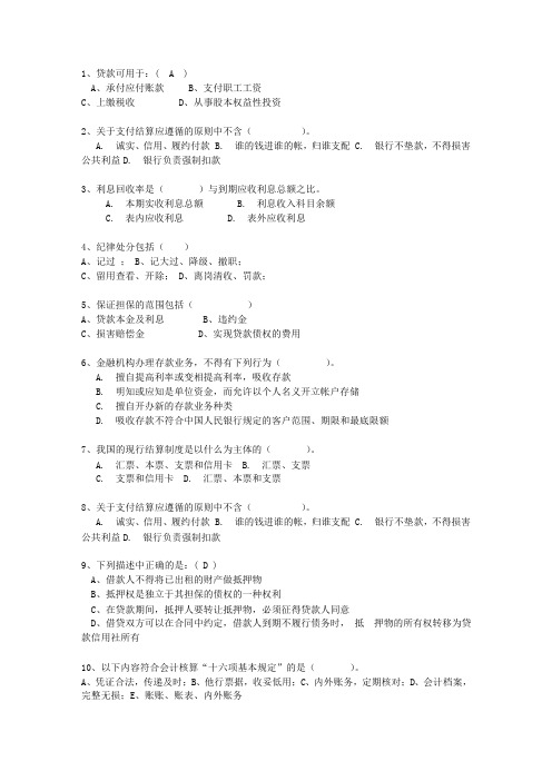 2010澳门特别行政区农村信用社试题及答案