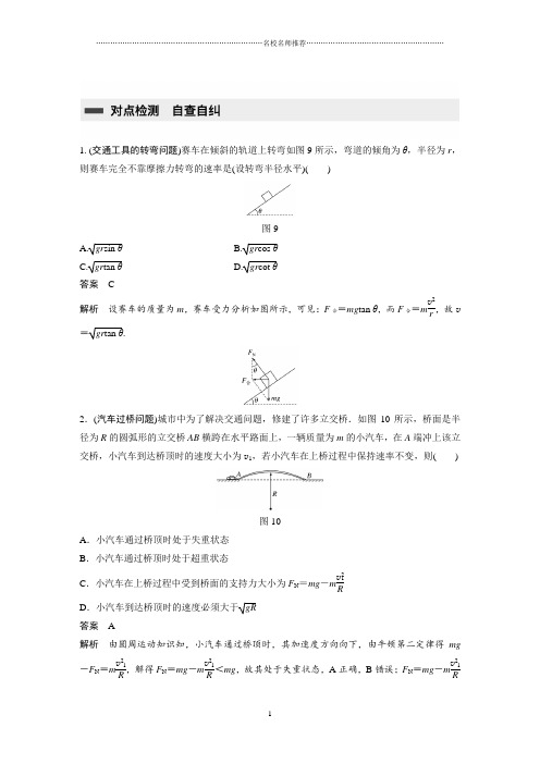 人教版高中物理必修二生活中的圆周运动精编作业