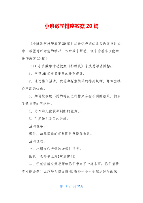 小班数学排序教案20篇