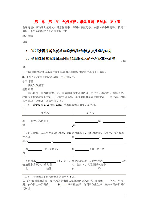 八年级地理上册《气候多样,季风显著》导学案(2)