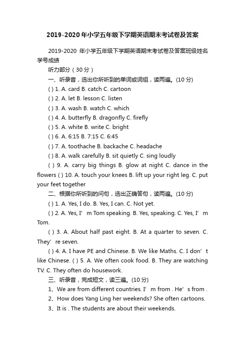 2019-2020年小学五年级下学期英语期末考试卷及答案