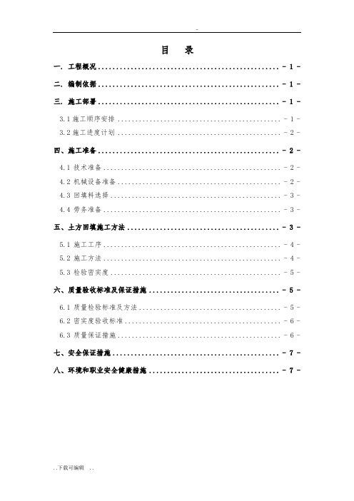 地铁车站顶板回填工程施工方案设计