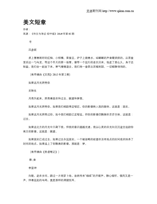 美文短章